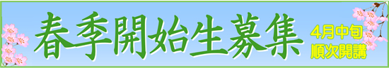 神戸・三宮　中国語会話教室　ニイハオチャイナ神戸　春季講座生徒募集