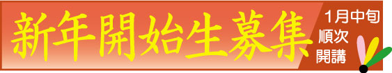 中国語　教室　神戸・三宮　ニイハオチャイナ神戸　新年度講座　開始募集