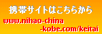 中国語教室　ニイハオチャイナ神戸　携帯サイト